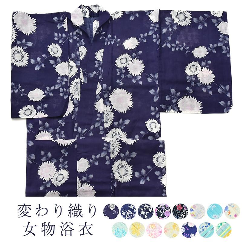 送料無料 女物 浴衣 レディース 婦人用 変わり織り 単品 浴衣セットに