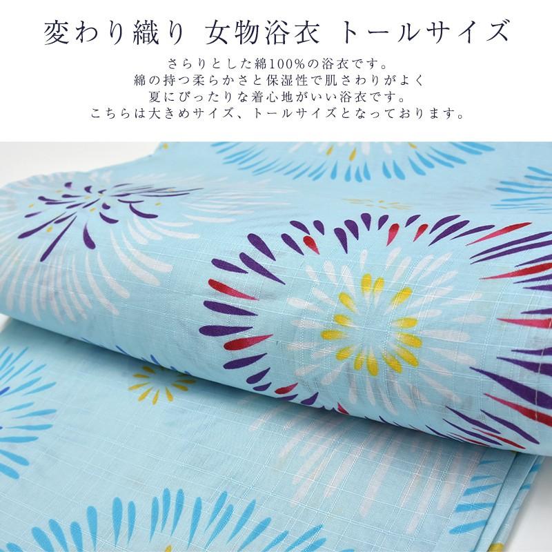着物屋 女物 浴衣 トールサイズ 変わり織り レディース TLサイズ