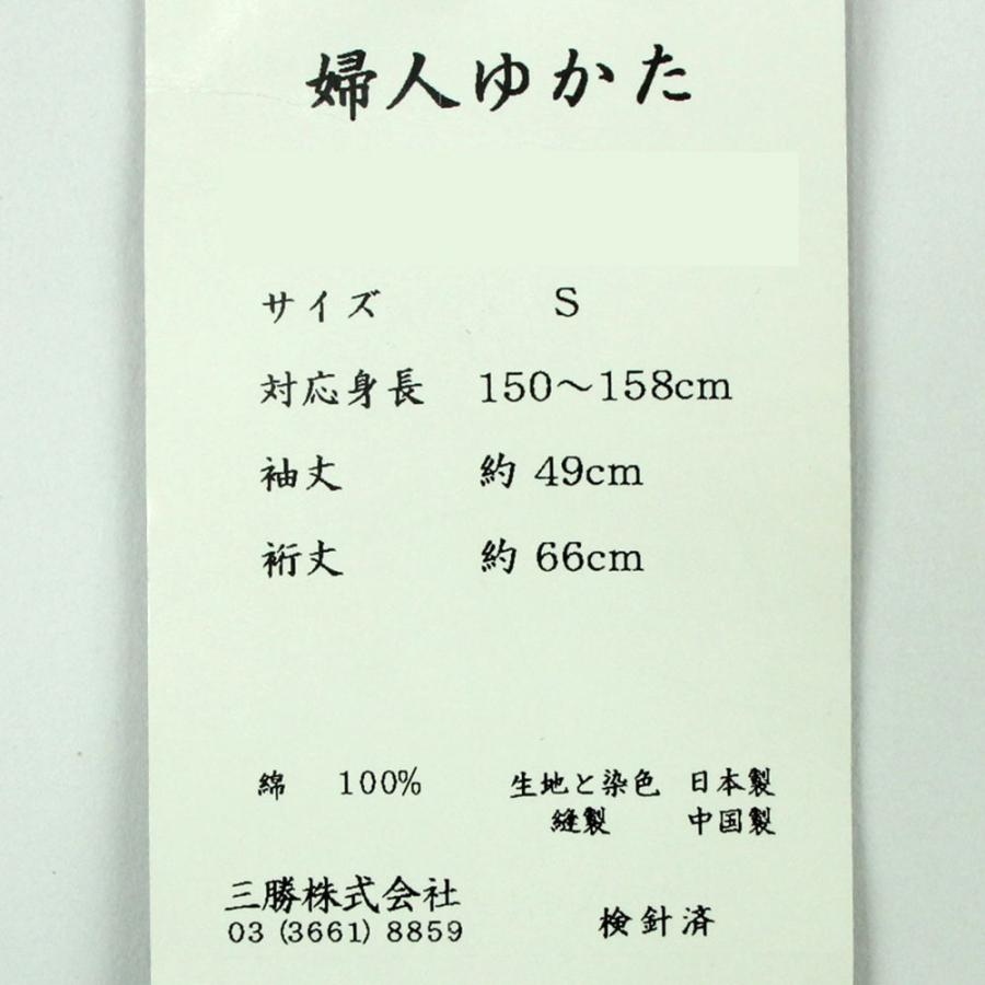 訳あり 浴衣 レディース 三勝謹製 Sサイズ デパート ブランド 綿100% 小さいサイズ 150cm ゆかた 仕上がり品 プレタ おしゃれ 女浴衣｜tosen｜06