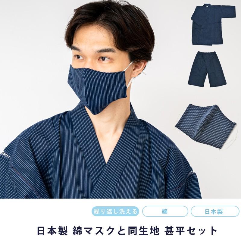 甚平 マスク セット 男物甚平 布マスク 日本製 涼しい 夏 先染め おしゃれ メンズ 男物 浴衣生地 父の日 綿 パジャマ 父の日ギフト ハーフパンツ Y1j 5006 浴衣 七五三 とせん 通販 Yahoo ショッピング