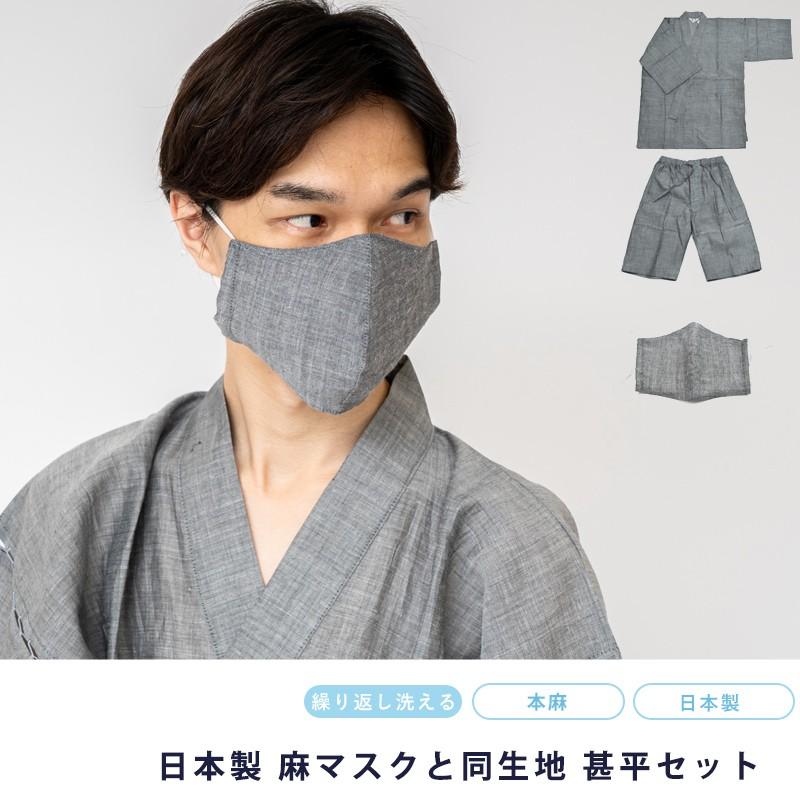 甚平 マスク セット 男物甚平 布マスク 日本製 涼しい 夏 先染め おしゃれ メンズ 男物 浴衣生地 父の日 綿 パジャマ 父の日ギフト ハーフパンツ Y1j 54 浴衣 七五三 とせん 通販 Yahoo ショッピング