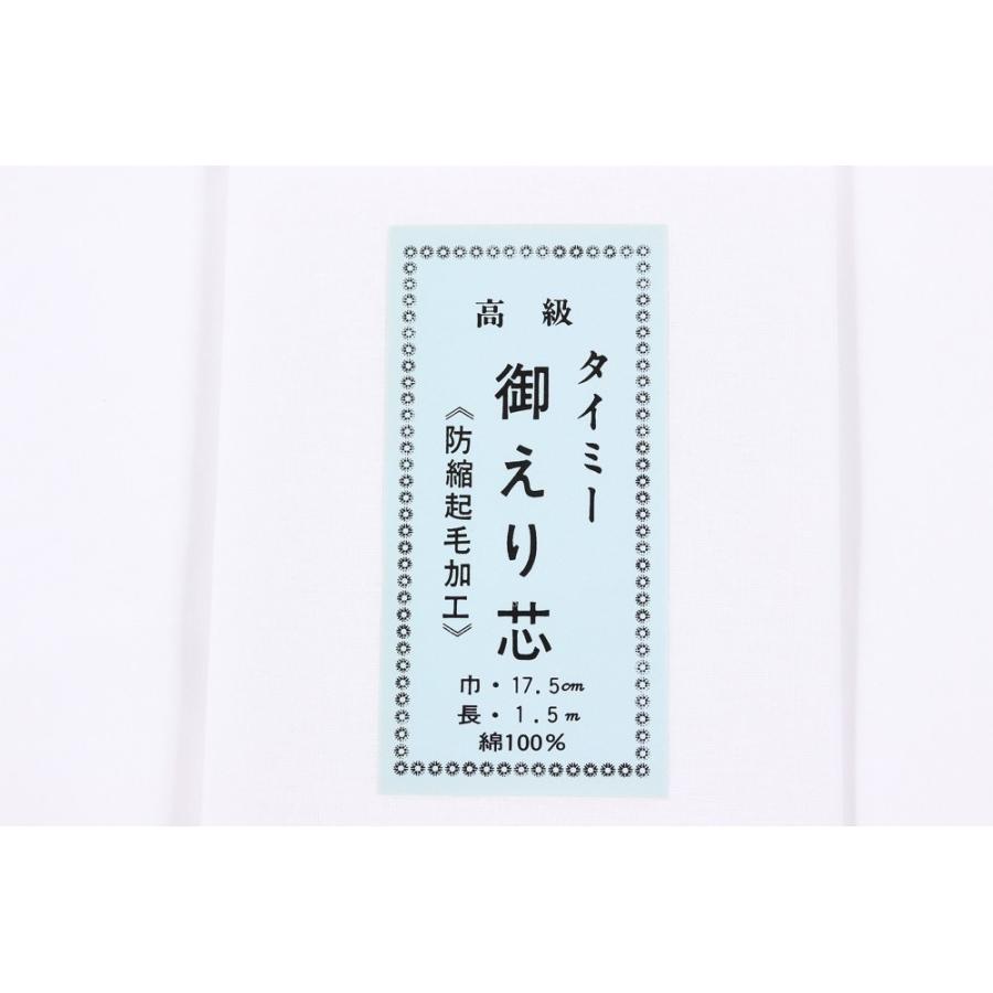 メール便送料無料　衿芯 地衿芯 仕立て用 バチ衿 タイミー 高級御えり芯 防縮起毛加工 着付け 長襦袢用 和装小物 半襟 半衿 綿 材料 裏地 小物製作 長じゅばん仕｜tosenpuraimutenn｜02