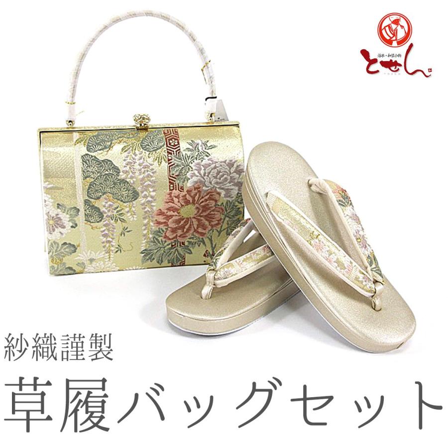 送料無料 呉服屋 紗織謹製 草履バッグセット 草履23.0cm 着物 おしゃれ セット 成人式 正月 金 銀 ゴールド シルバー 正装 結婚式 結納 入学式 お祝い 卒業式 着