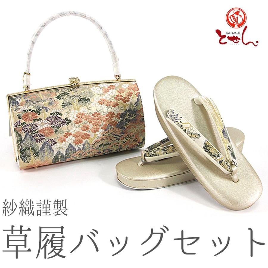 送料無料 呉服屋 紗織謹製 草履バッグセット 草履23.5cm 着物 おしゃれ セット 成人式 正月 金 銀 ゴールド シルバー 正装 結婚式 結納 入学式 お祝い 卒業式 着