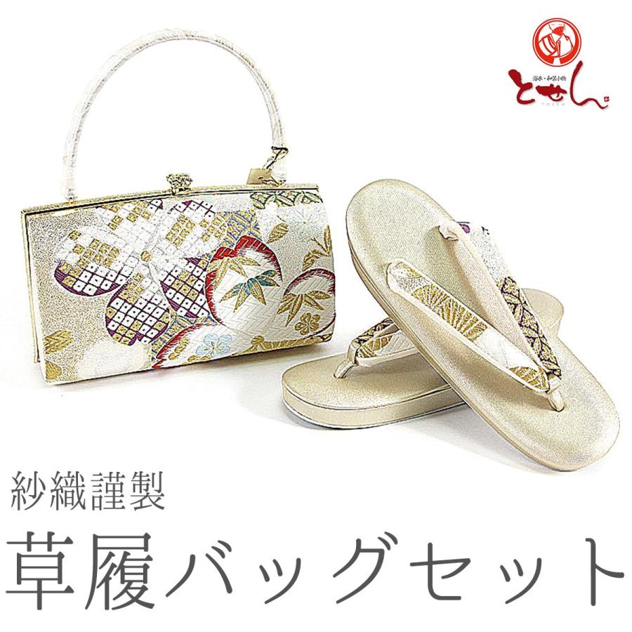 送料無料 呉服屋 紗織謹製 草履バッグセット 草履24.0cm 着物 おしゃれ セット 成人式 正月 金 銀 ゴールド シルバー 正装 結婚式 結納 入学式 お祝い 卒業式 着
