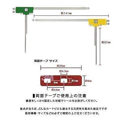 L型ー左２枚 右２枚 PL保険付 地デジ フィルムアンテナ カーナビ用 説明書付 L型 4枚 両面テープ クリーナー カロッツェリア パナソニック パイオニア アルパイ｜toshichan-shop｜07