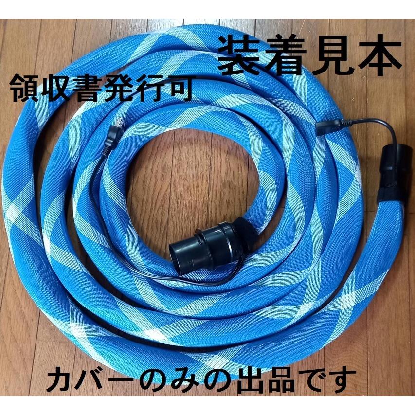 集塵用ホースカバー5m仕様ブルーXホワイト マジックテープ2個付