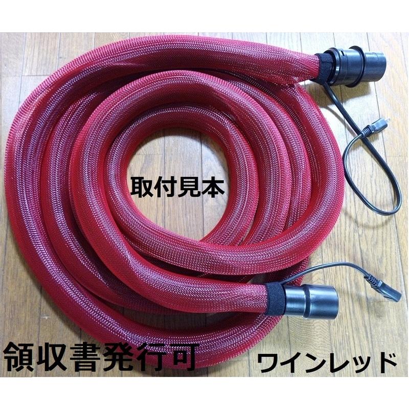 集塵用ホースカバー5m仕様ワインレッド マジックテープ2個付