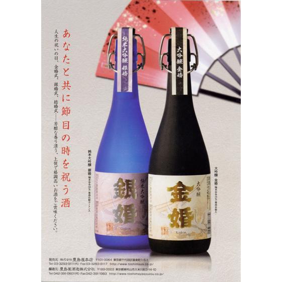 大吟醸 金婚 720ml : 00292 : 豊島屋 - 通販 - Yahoo!ショッピング 