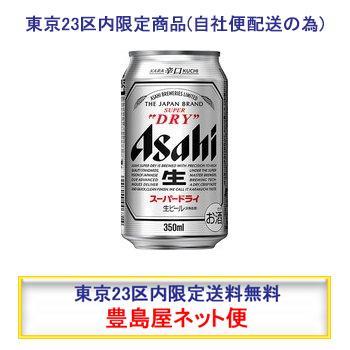 ゆい　　350ml缶×2 本日中に限ります！ スーパードライ アサヒ スーパードライ350ml缶×24 