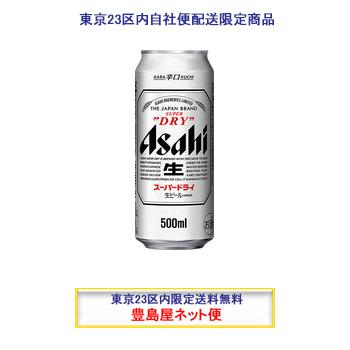 アサヒ スーパードライ 500ml×24缶 & 350ml×24缶 スーパードライ アサヒ スーパードライ 500ml缶×24 【東京23区内ネット