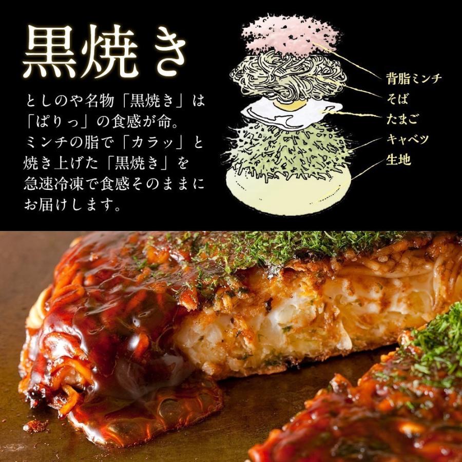 Seal限定商品 としのや 府中焼き 黒焼き 白焼き お好み焼き 14枚組 初回限定 Www Gettoknowmontco Com