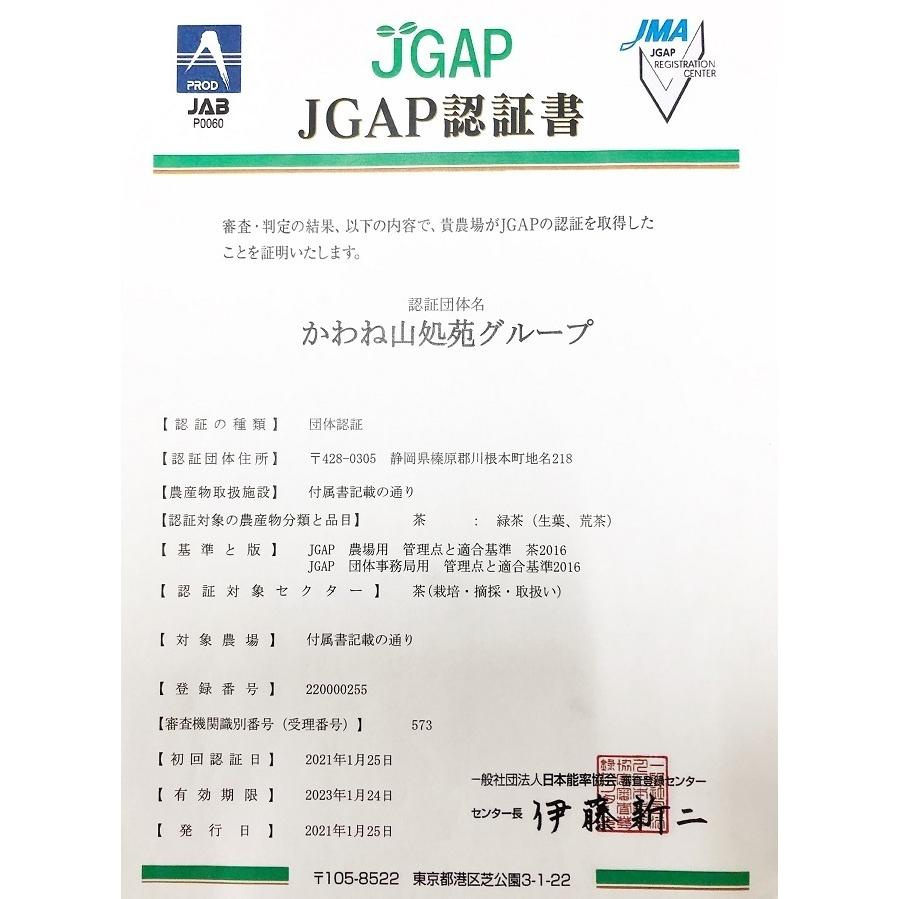 緑茶 茶葉 お茶 高級　香り【川根一番茶葉１００％使用　香りが格別の川根茶100ｇ2袋セット】 |  | 07