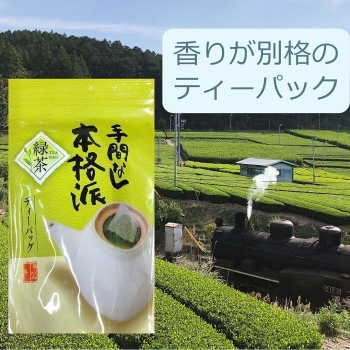 限定20個　緑茶　茶葉　高級　ティーパック　香りが別格の川根茶　5g　40袋　抹茶不使用 | 