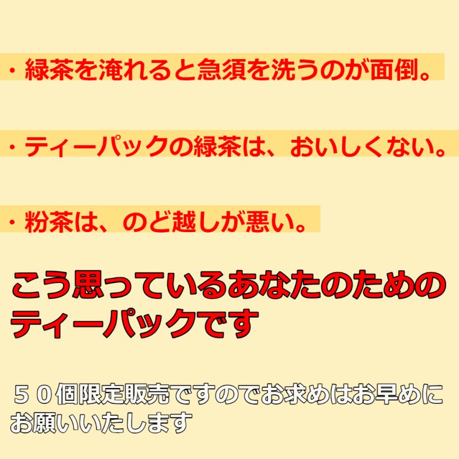 限定20個　緑茶　茶葉　高級　ティーパック　香りが別格の川根茶　5g　40袋　抹茶不使用 |  | 15
