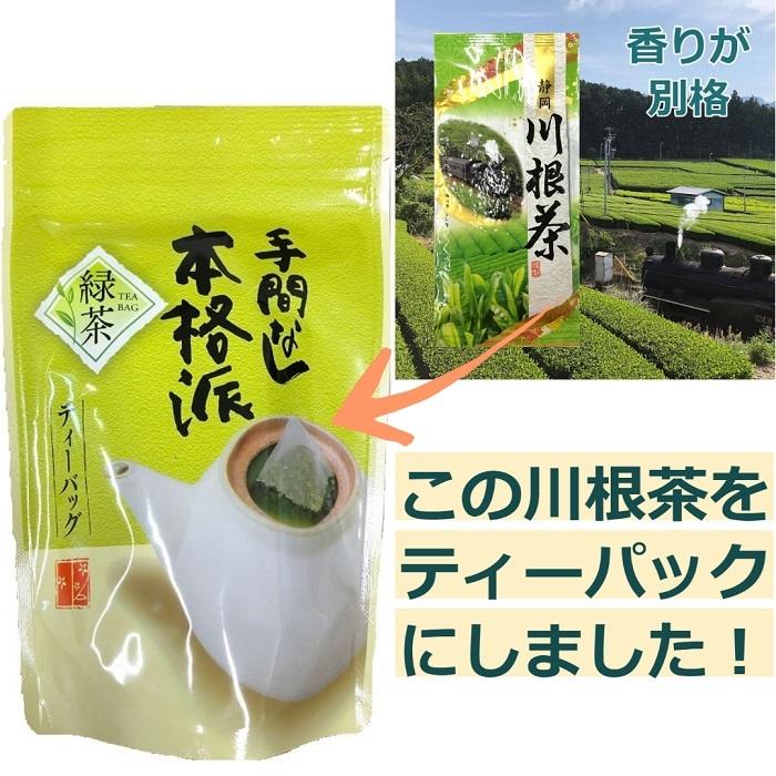 限定20個　緑茶　茶葉　高級　ティーパック　香りが別格の川根茶　5g　40袋　抹茶不使用 |  | 01