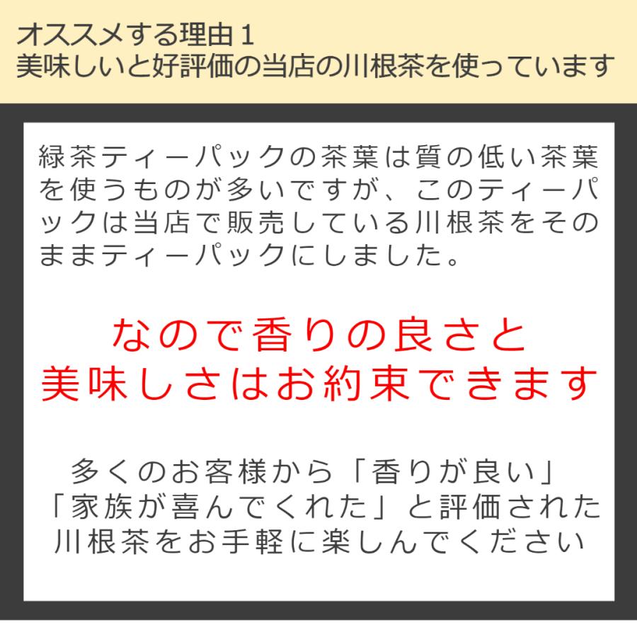 緑茶　茶葉　高級　ティーパック　香りが別格の川根茶　5g　20袋入り　抹茶不使用 |  | 04