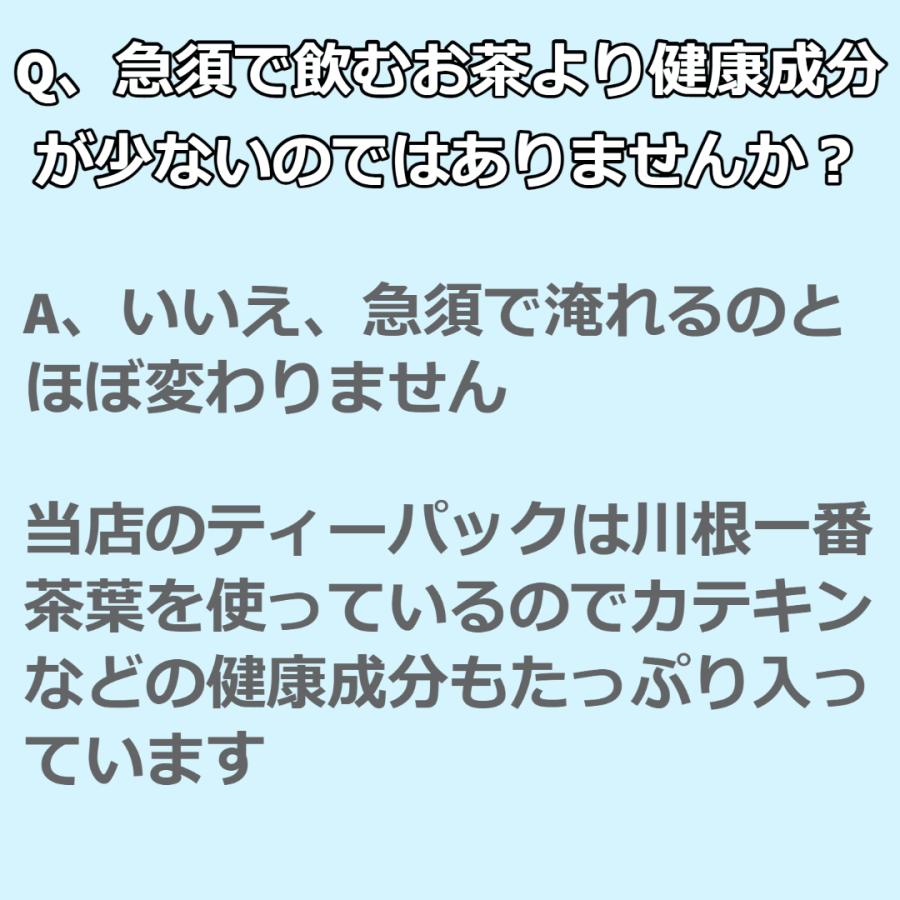 緑茶　茶葉　高級　ティーパック　香りが別格の川根茶　5g　20袋入り　抹茶不使用 |  | 08