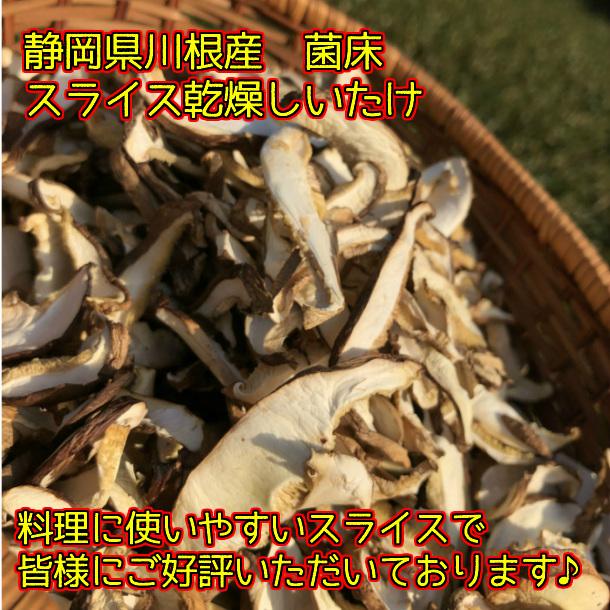 国産スライス干し椎茸80ｇ |  | 03