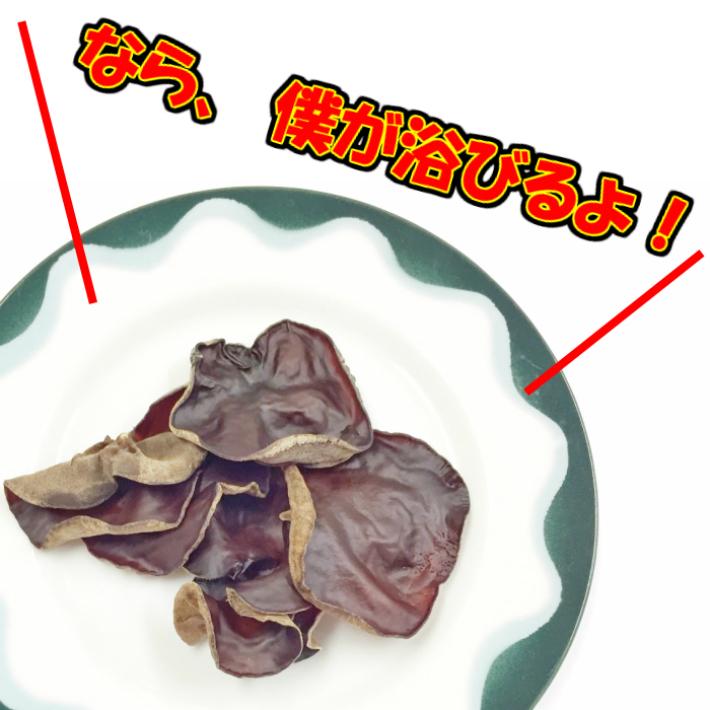 キクラゲ 国産　乾燥 【無選別】キクラゲ160ｇ 80g×2　 |  | 08