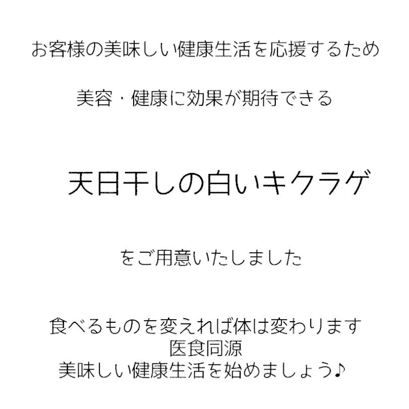 純国産川根産訳あり天日干し乾燥白いキクラゲ200ｇ |  | 01