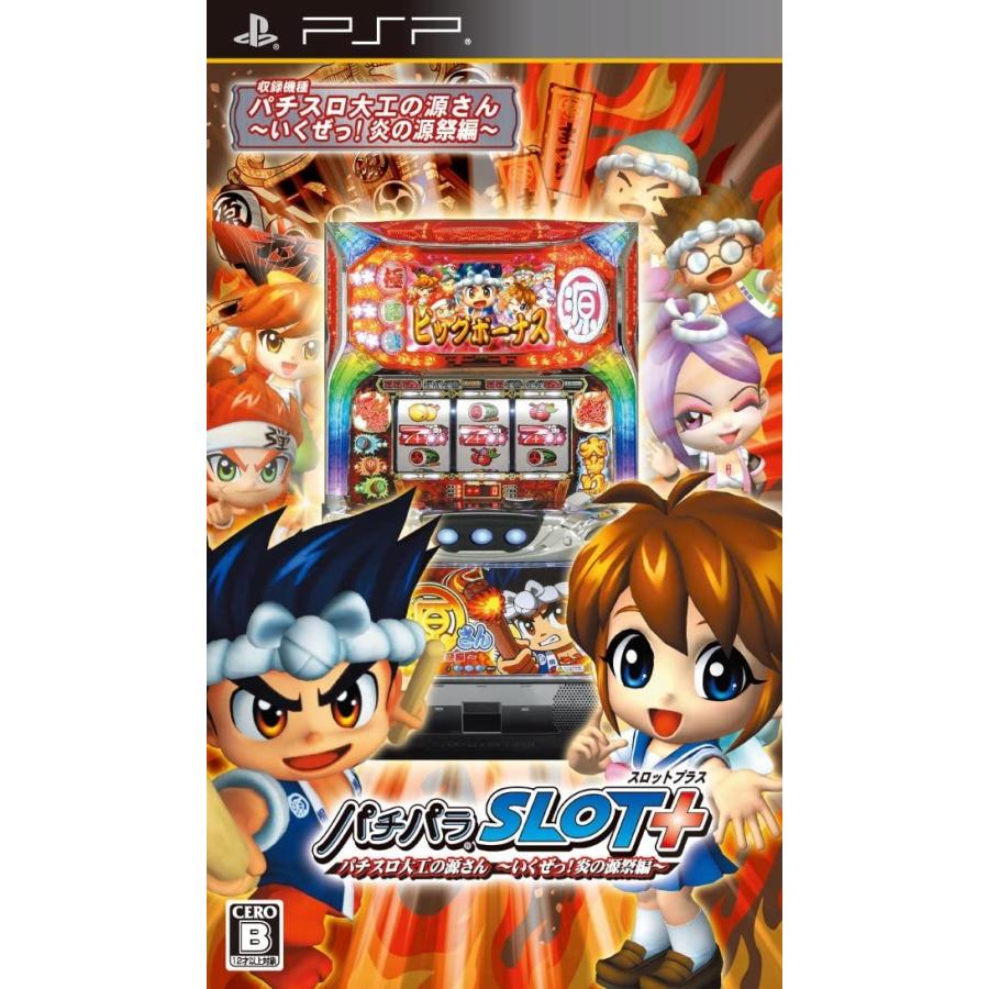 数量は多 パチパラslot パチスロ大工の源さん Psp いくぜっ 炎の源祭編 ソフト コード販売 Www Gatorheatandair Com