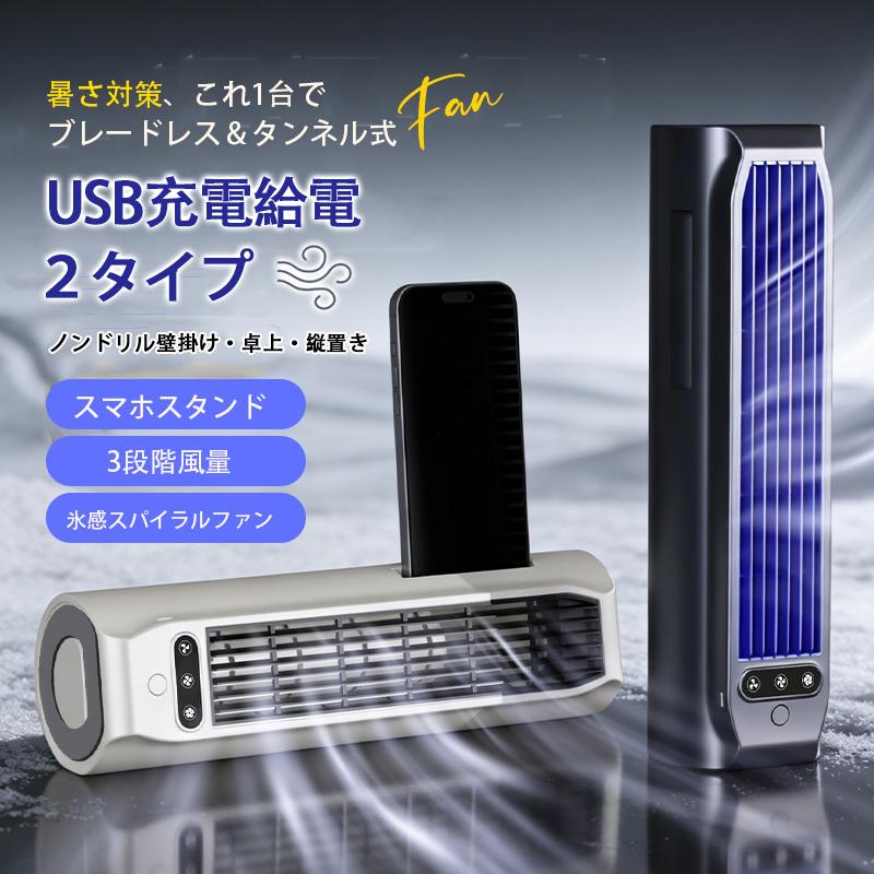 グレー即納 扇風機 タワーファン 羽なし 従置横置 壁掛け 卓上扇風機