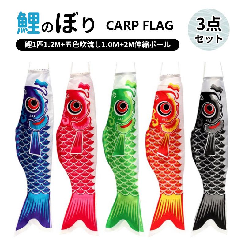 鯉のぼりセット ポール2.3m鯉1.5m 鯉のぼりセット ポール2.3m鯉1.5m
