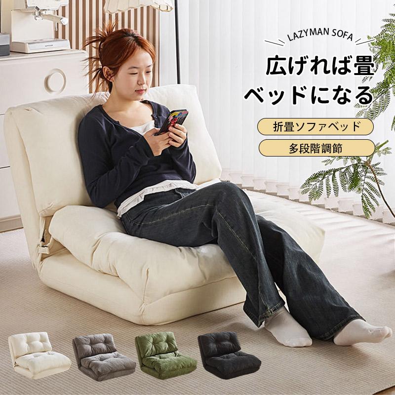 ソファ 一人掛け ソファベッド ローソファー リクライニング ベッド
