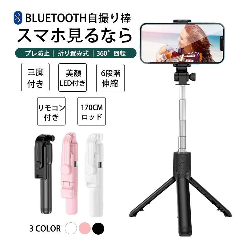 自撮り棒 iphone android Bluetooth 三脚付きスマホ セルカ棒 ledライトリモコン付き 遠隔撮影トラベル 折りたたみ ライブ配信 スマホカメラスタンド 生放送 の商品画像