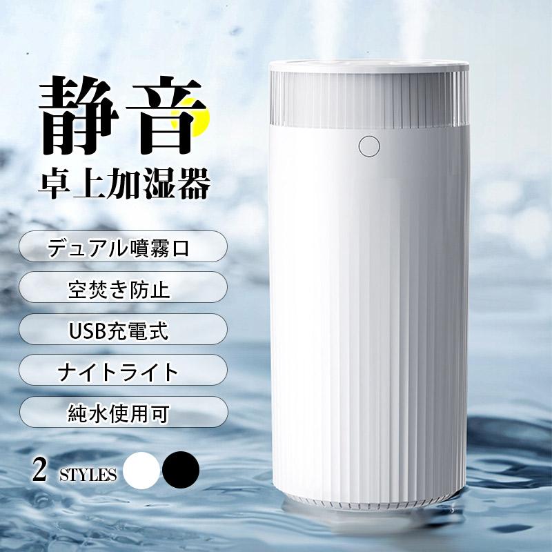 即納 加湿器 小型 卓上 超音波式 ミニ デュアル噴霧口 卓上加湿器 空気