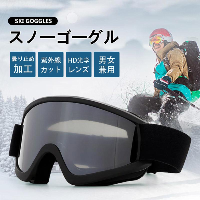 スノーゴーグル スノーボードゴ一グル スキーゴーグル サングラス