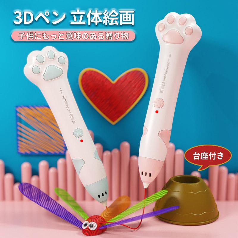 150円off 3Dペン 立体絵画 コードレス フィラメント PCL 5m×10色 3Dアートペン DIY 手作り 想像力 USB充電 台座付 子供 3Dアートペン PCL試験品付け の商品画像