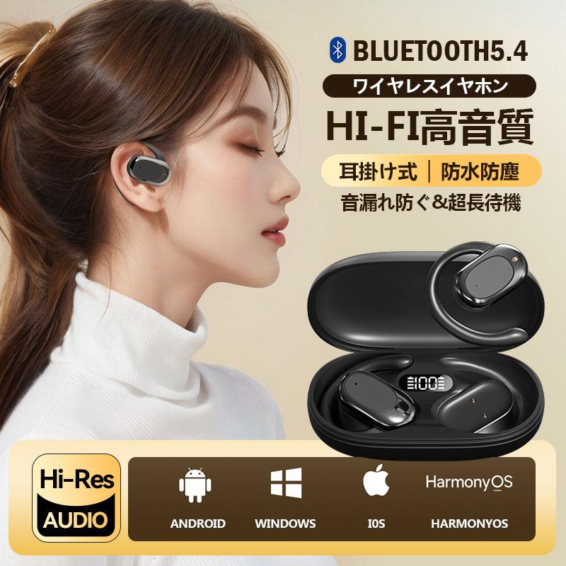 イヤホン ワイヤレスイヤホン 耳掛け式 空気伝導 Bluetooth5.4