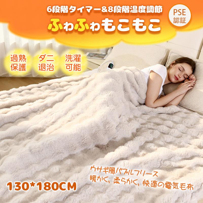 電気毛布　掛け敷き　180×130 電気毛布 130x180CM タイマ一付き 掛け敷き 電気敷毛布 電気敷き毛布