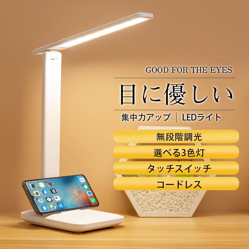 即納 ライトコードレス LED 卓上ライト スタンド 目に優しい 学習机