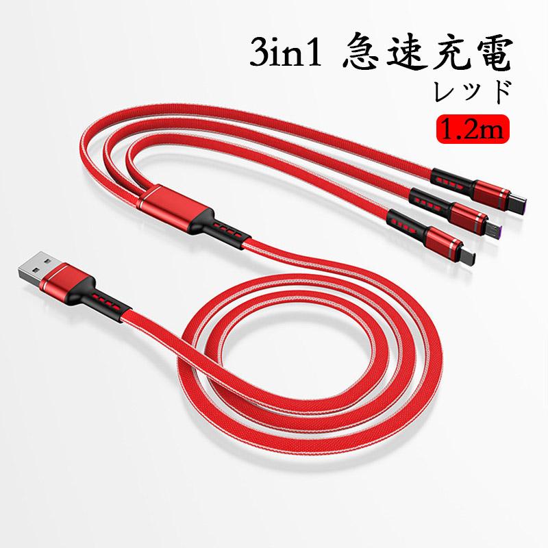 データ ケーブル 3in1 急速充電 Android type-c iPhone 耐久性 DC充電