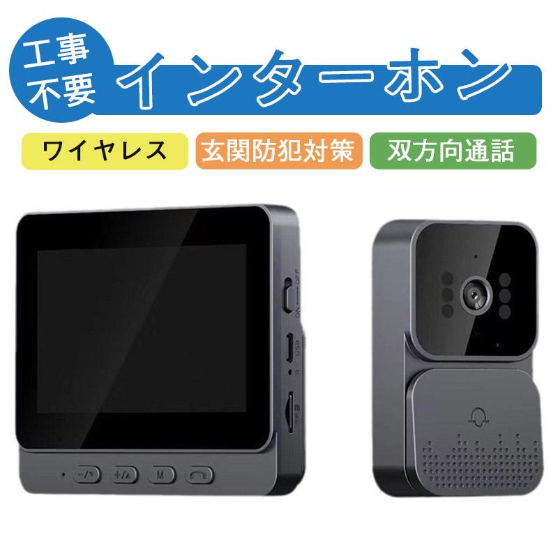 インターホン 無線 ワイヤレス ドアホン 120°広角 自動録画