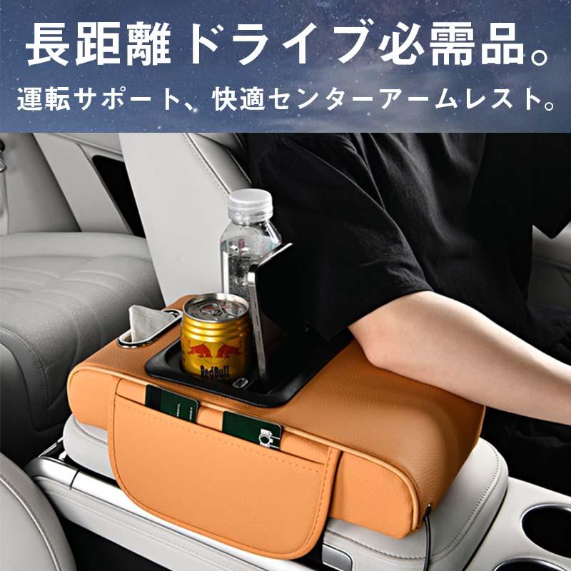 アームレスト コンソールボックス 肘置き USB ポート ドリンクホルダー 