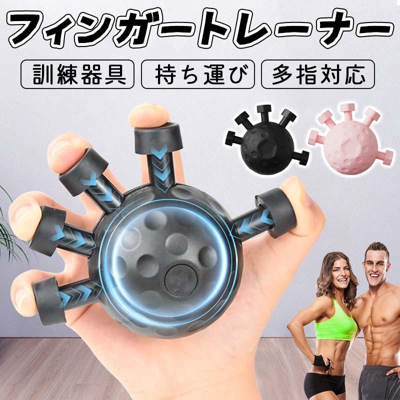フィンガートレーナー 指トレーニング ハンドエクササイザー