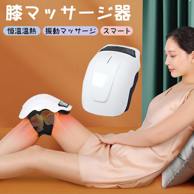 膝マッサージ器 膝の痛 加熱 膝サポーター 膝マッサージャー ひざケア
