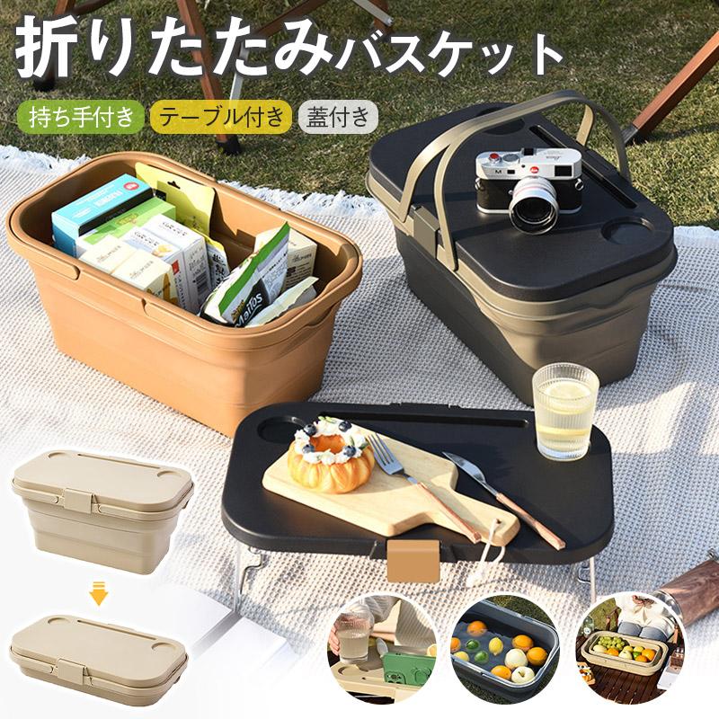 折りたたみバスケット テーブル付き 収納ボックス キャンプ 大容量