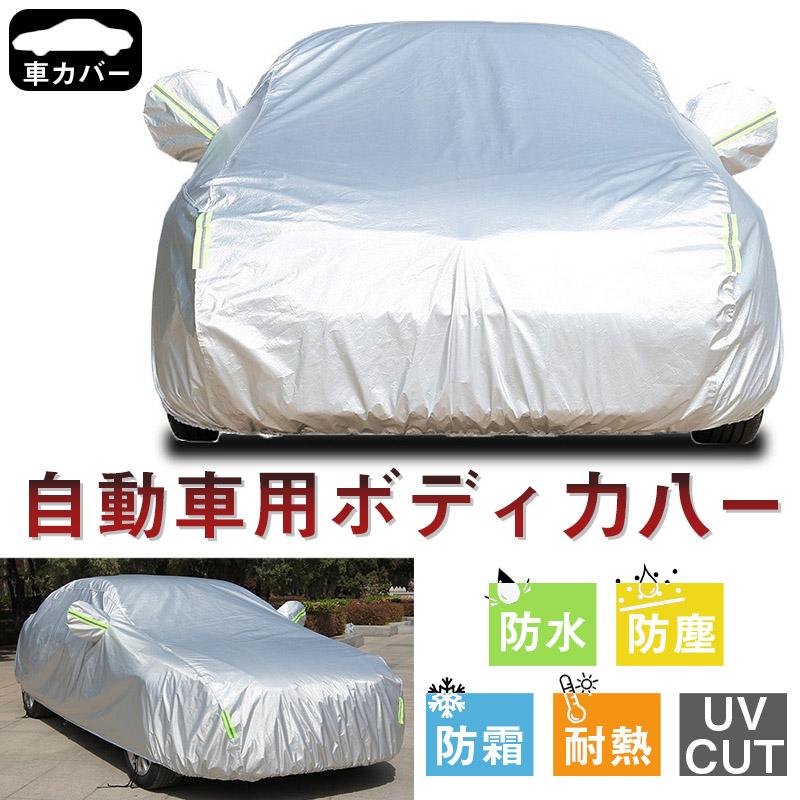 カーカバー 適用 BYD シール 2022-2025 、車ボディカバー、防水防風防雪防塵 収納袋、屋内外両用 紫外線防止 断熱 四季 車用ボディカバー カーカバー コンパクト」の人気商品一覧・価格比較 - 価格.com