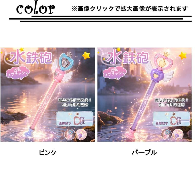 2点で5%OFF／「即納」水鉄砲 子供 女の子 魔法ステッキ おもちゃ 軽量