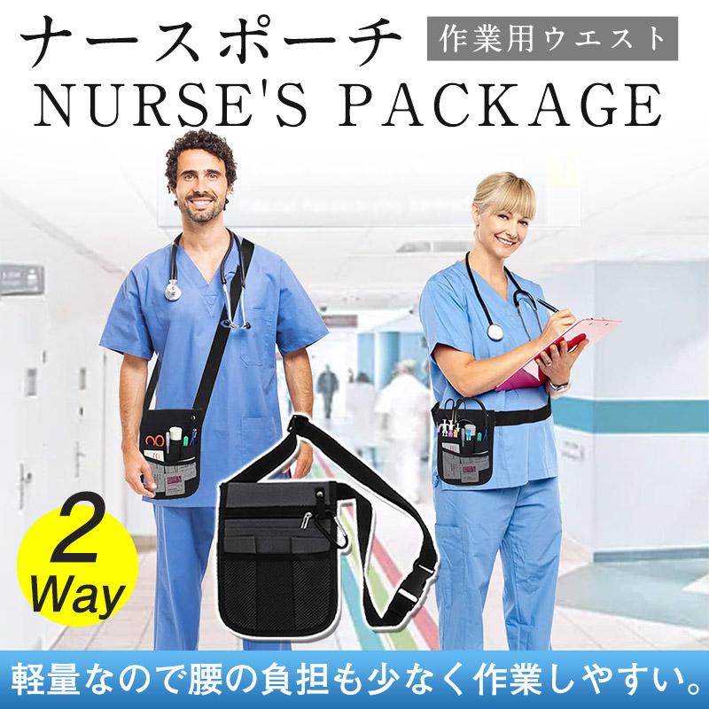 ナースポーチ スマホショルダーバッグ 小物入れ 作業用ウエスト 看護師