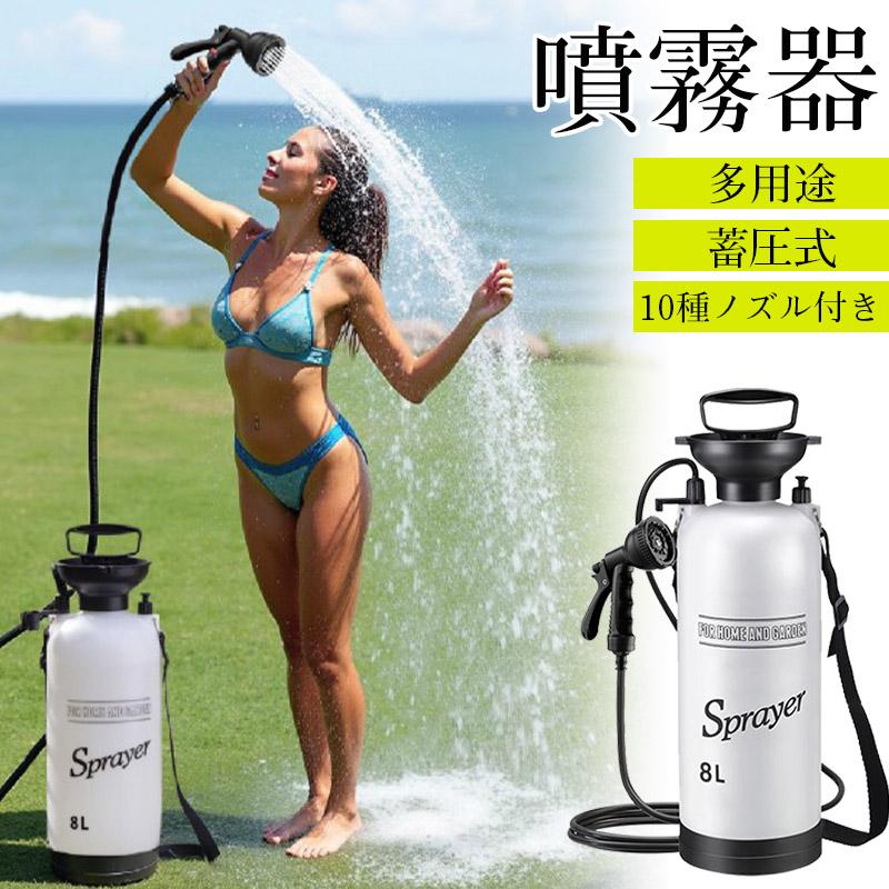 噴霧器 手動 農薬散布機 蓄圧式 洗車 除草剤噴霧器 肩掛け式 8l 散水