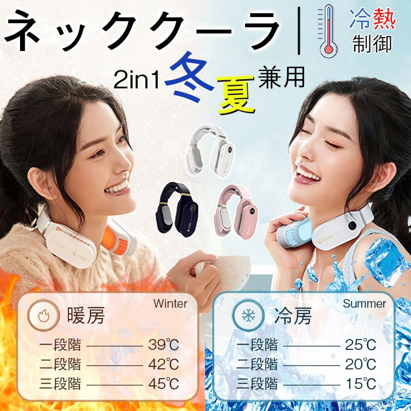 ネッククーラー 首掛け 扇風機 羽なし ネックファン ネックウォーマー