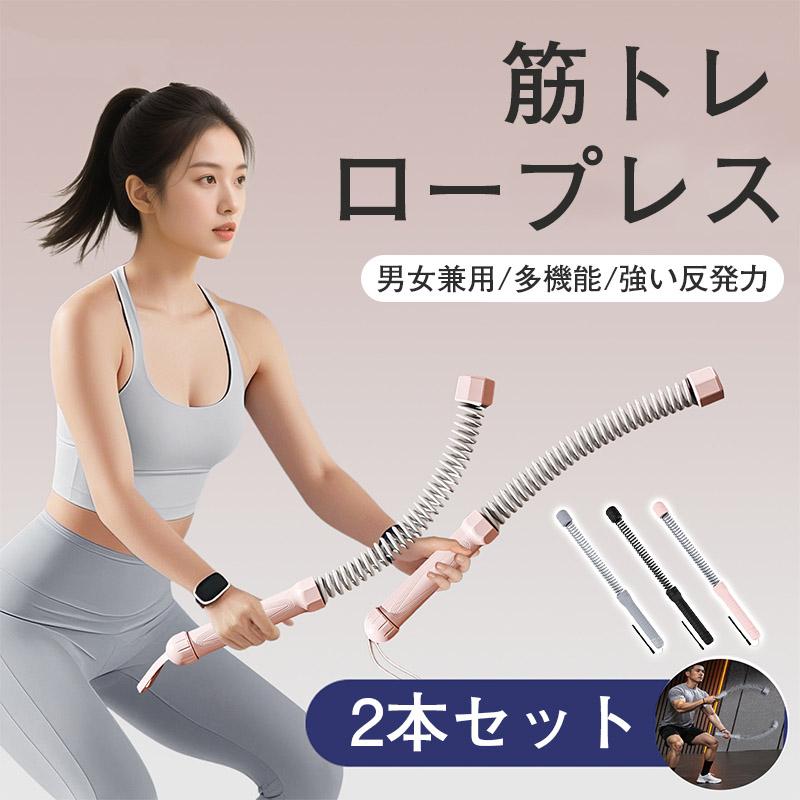 ロープレス バトルロープ 2本セット トレーニングロープ コードレス