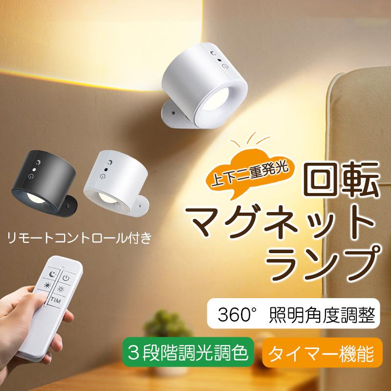 ブラケットライト スポットライト LED 3段階調光調色 360°照明角度