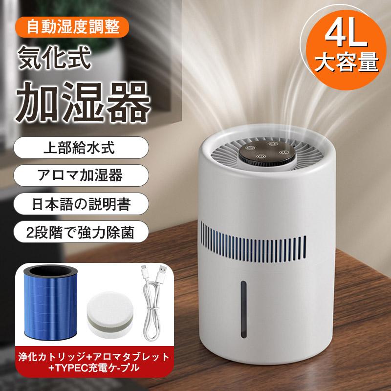 加湿器 4L 大容量 加湿器 4L大容量 気化式加湿器 ヒーターレス式 上部給水 最大18畳対応